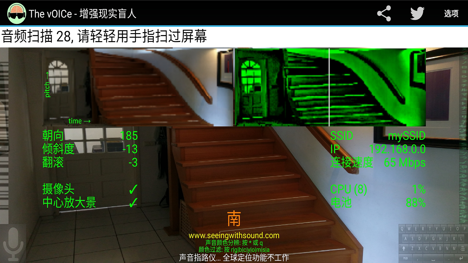屏幕截图The vOICe为Android